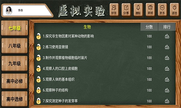 虚拟实验 免费安卓版v1.80